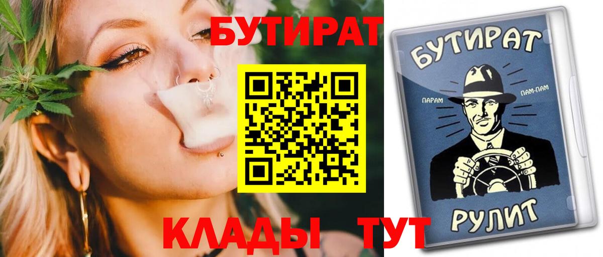 БУТИРАТ бутик Миллерово