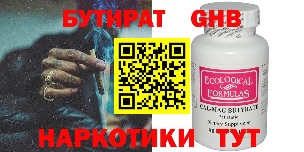 Миллерово  Бутират оксибутират  Вход с VPN 