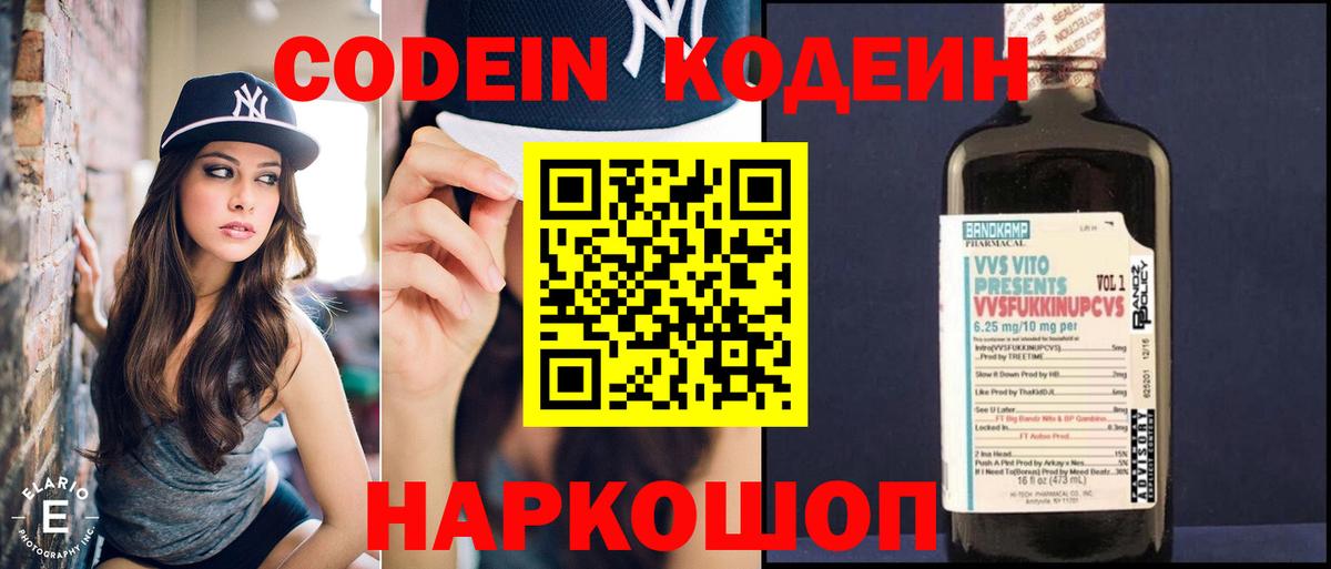 Кодеин напиток Lean (лин)  Кодеиновый сироп Lean напиток Lean (лин)  Вход с VPN  Миллерово 