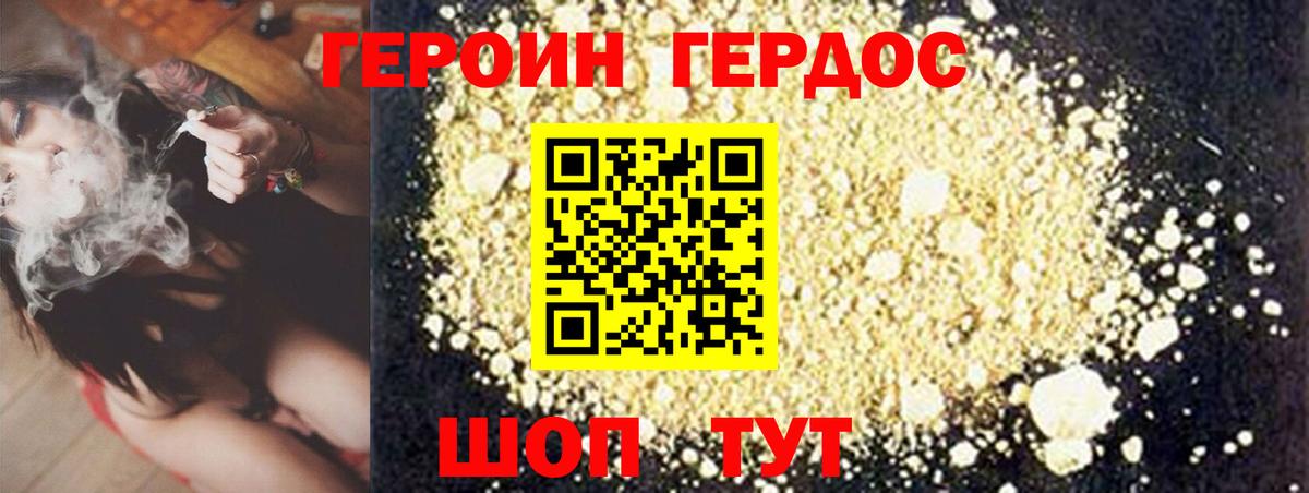 ГЕРОИН гречка Миллерово