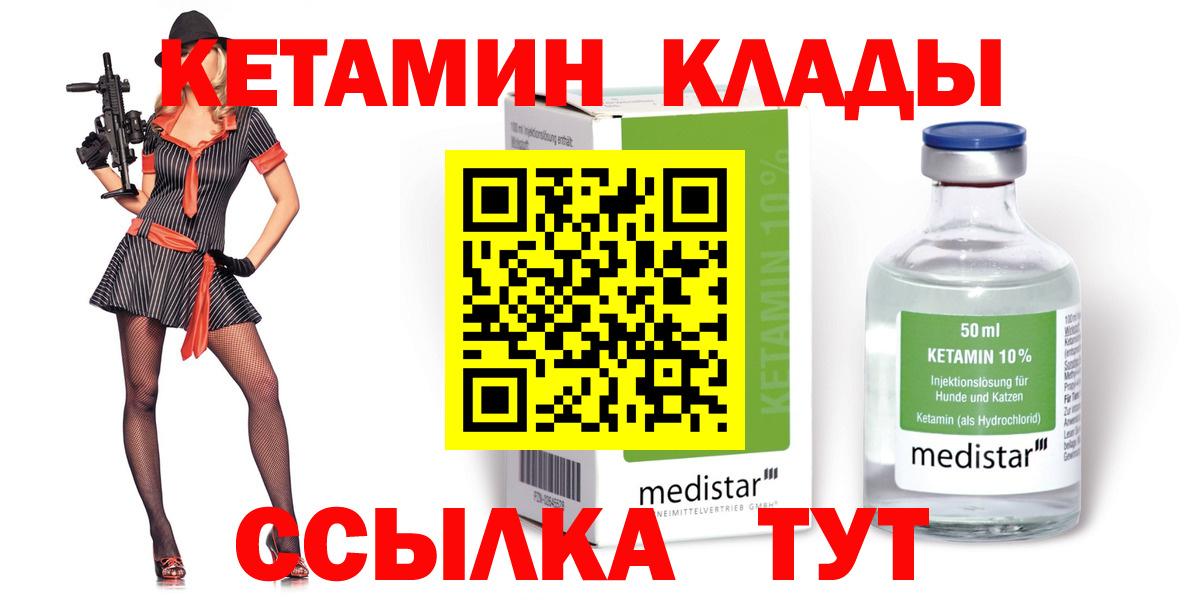 Миллерово  КЕТАМИН ketamine  Кетамин VHQ  Вход с VPN 