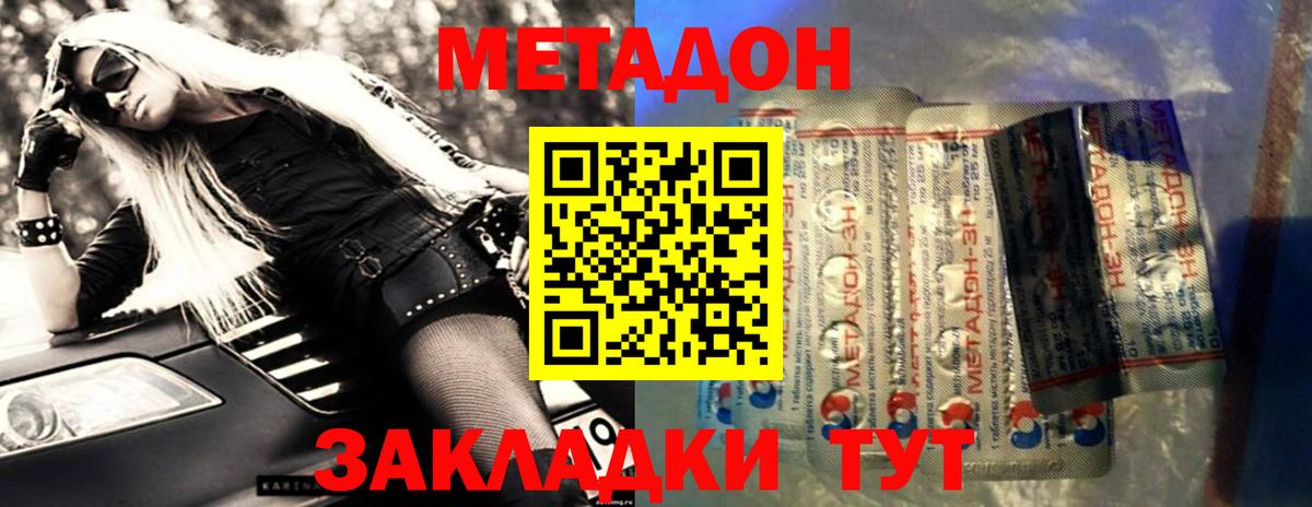 Метадон белоснежный Миллерово